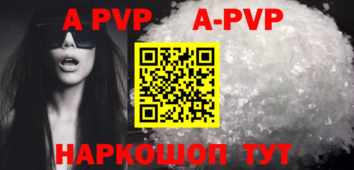 Alpha PVP Соль Лабытнанги