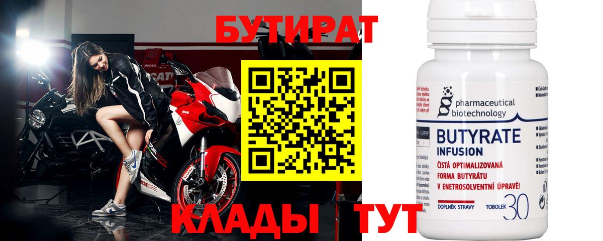 Лабытнанги  БУТИРАТ 1.4BDO  Вход с VPN 