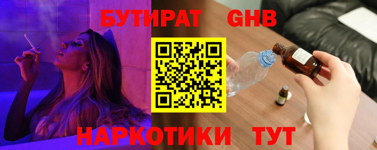 Бутират Butirat Лабытнанги