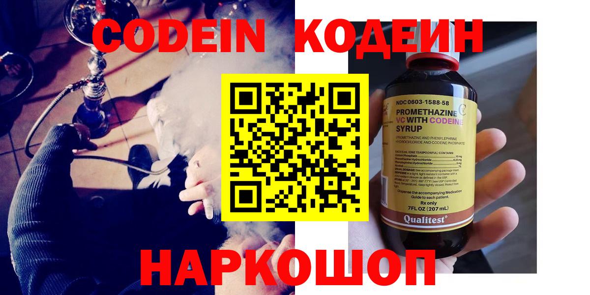 Лабытнанги  Кодеин Purple Drank  Вход с VPN 